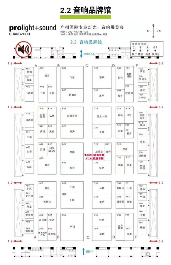 2021 GuangzhouProlight&Soundexhibition